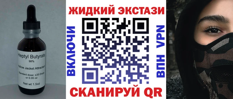 Бутират жидкий экстази  Волгодонск 
